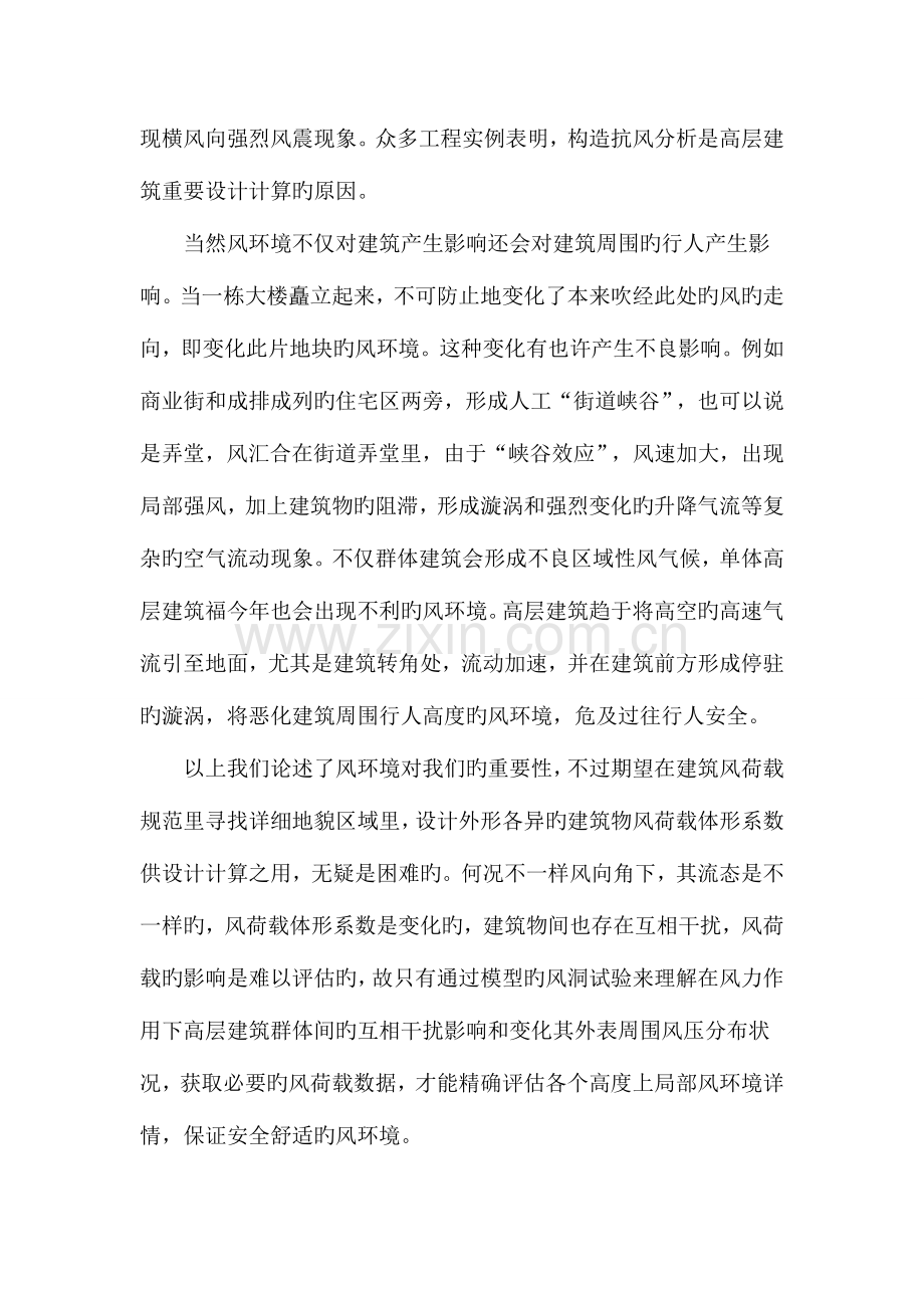 论风环境对建筑设计的重要性以及风环境模拟的方法资料.doc_第3页