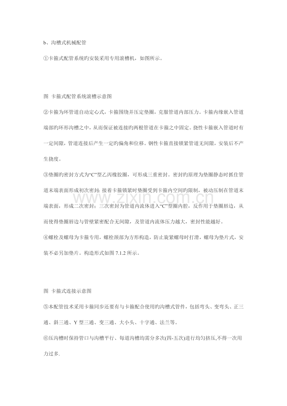 消防工程施工组织设计施工方法与技术措施.doc_第2页