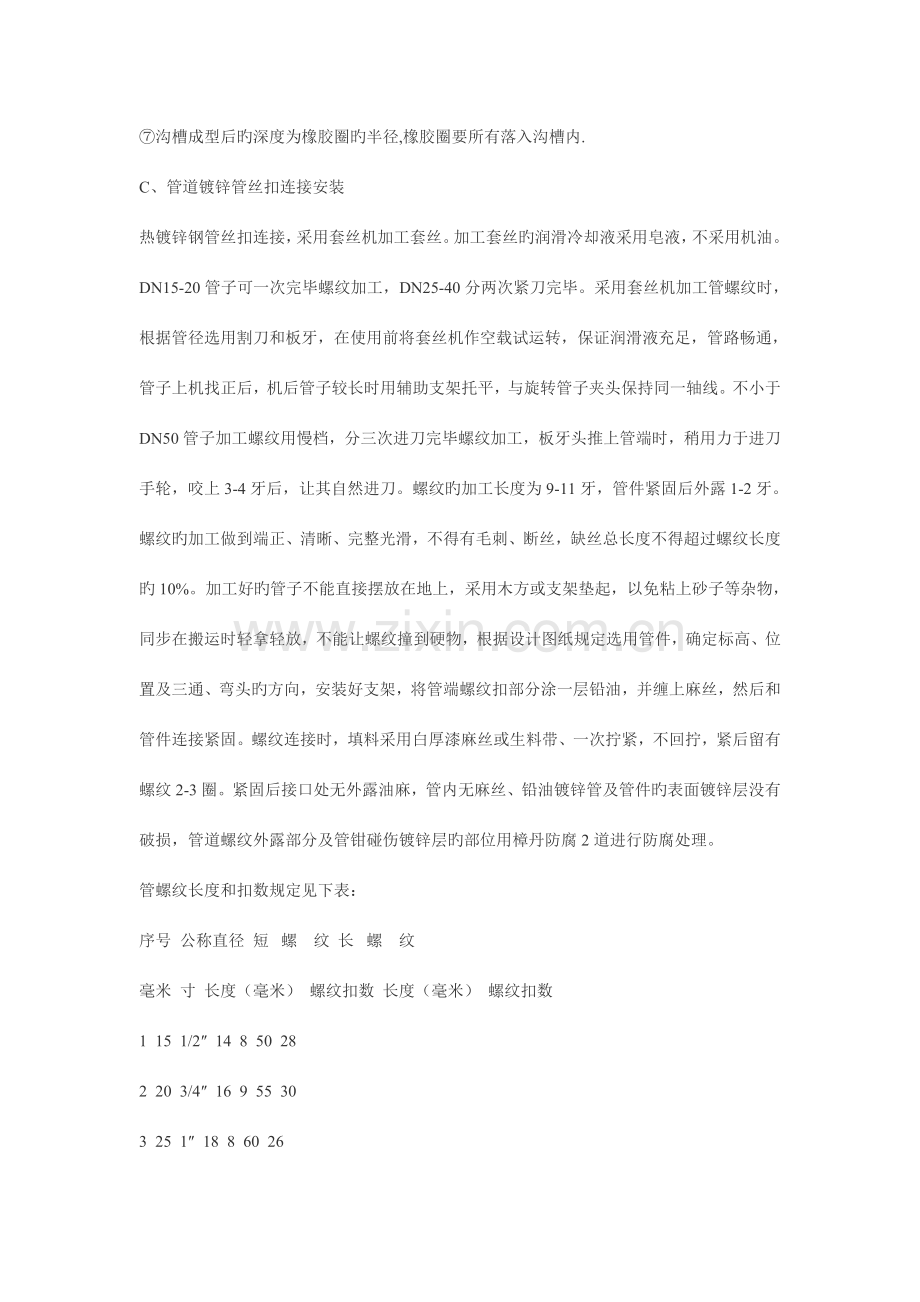 消防工程施工组织设计施工方法与技术措施.doc_第3页