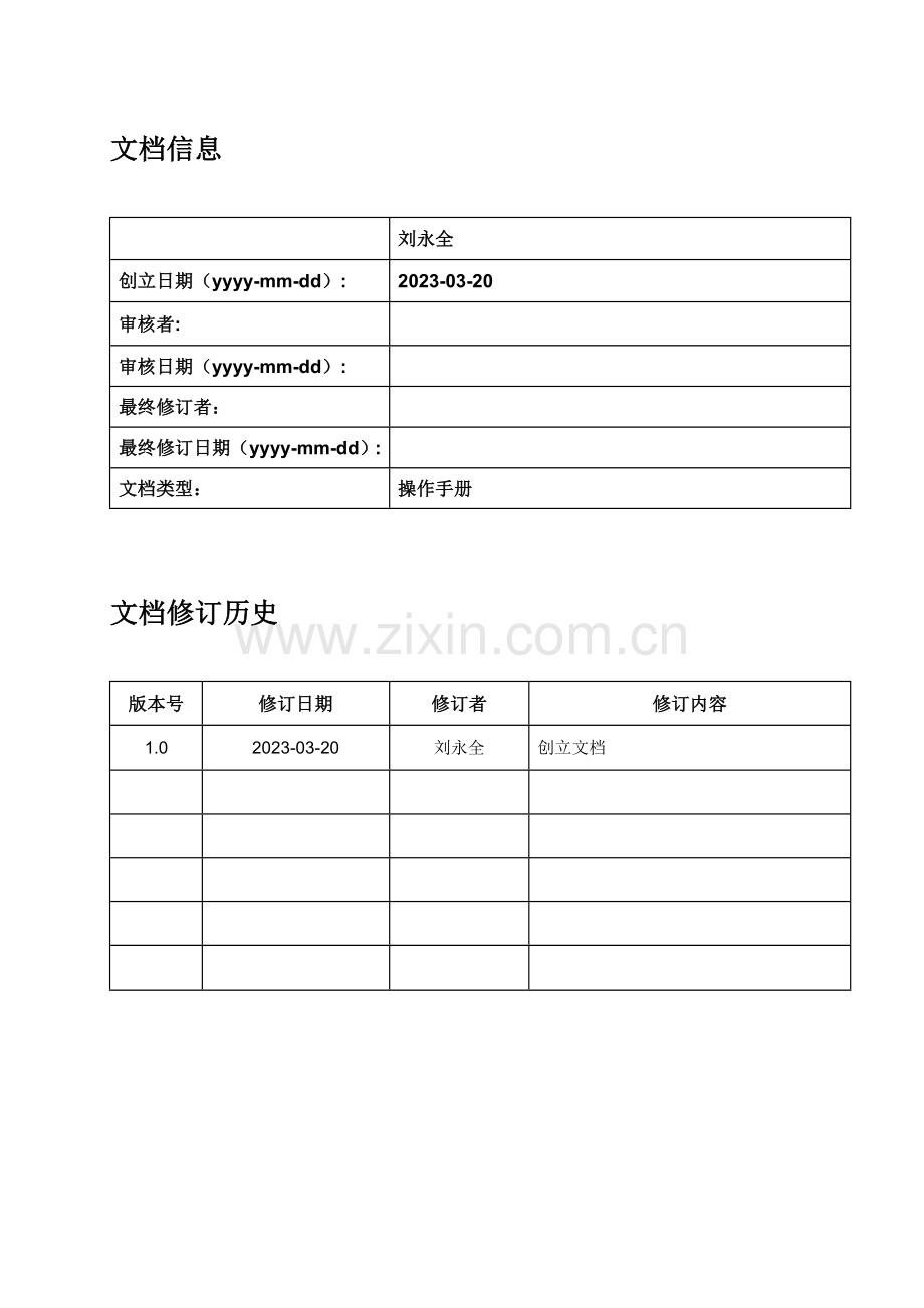 金蝶销售订单员操作指导手册.doc_第2页