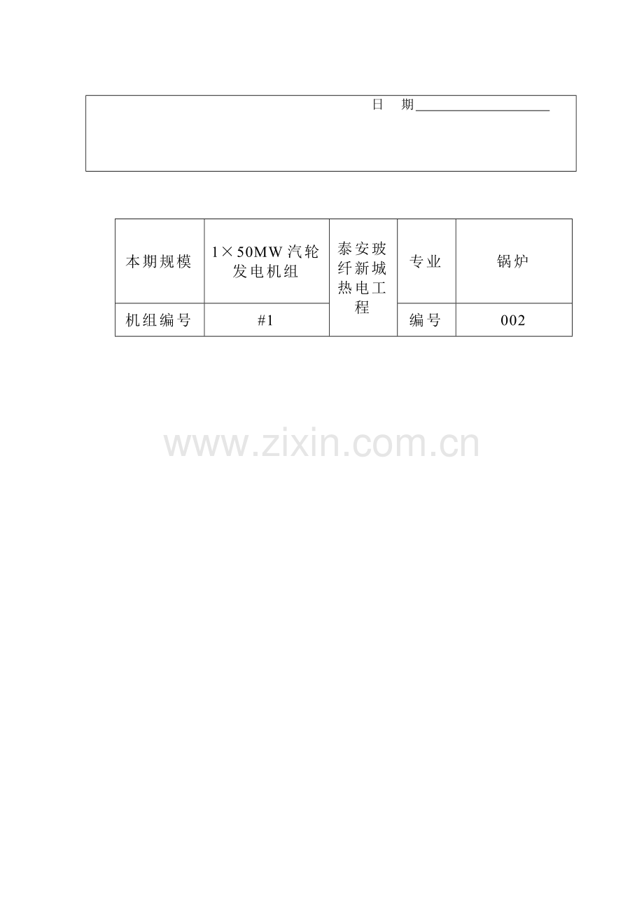 锅炉反事故措施.doc_第2页