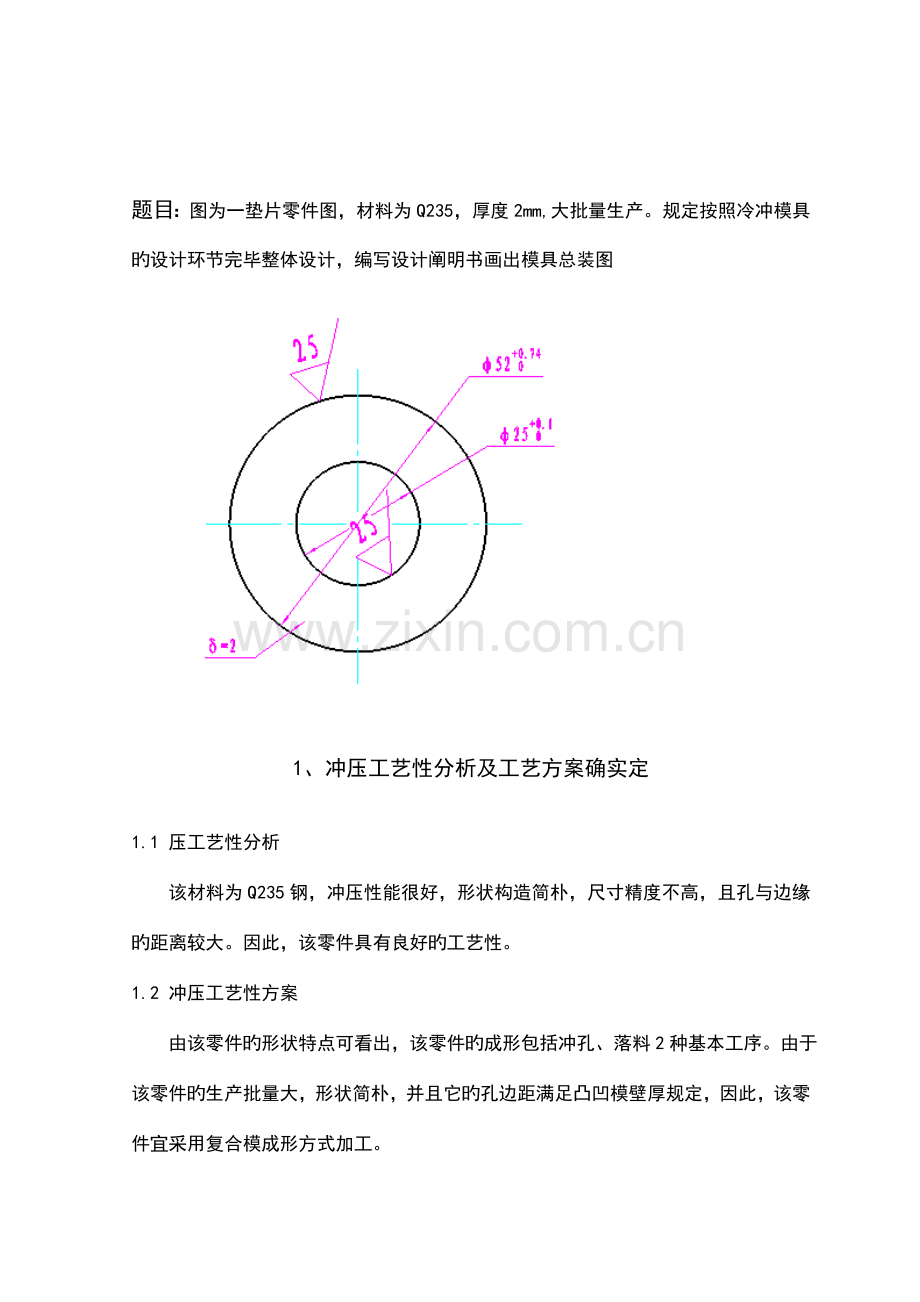 模具设计课程设计垫片落料冲孔复合模.doc_第2页