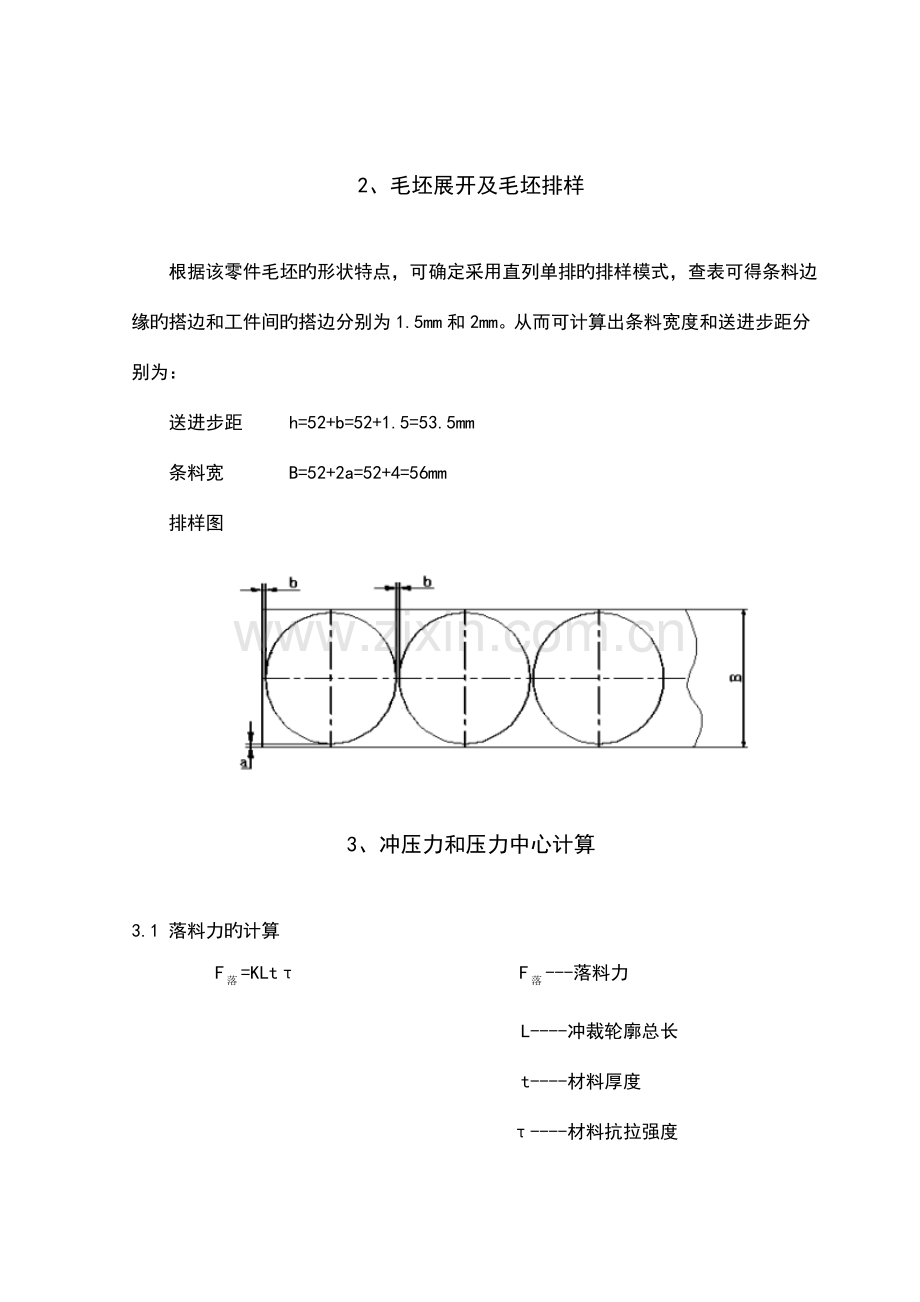 模具设计课程设计垫片落料冲孔复合模.doc_第3页