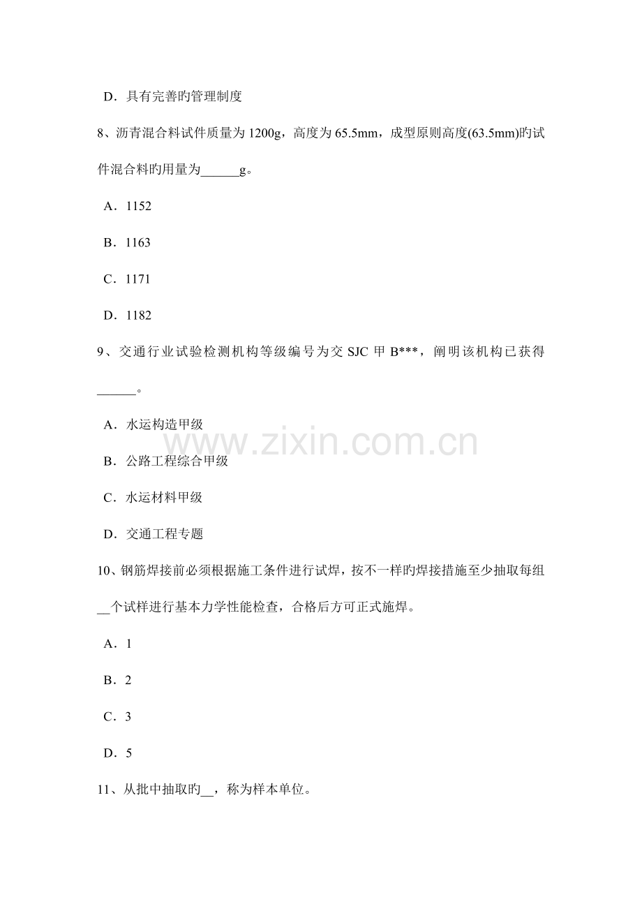 福建省公路工程试验检测员电力工程桩检测试题.doc_第3页