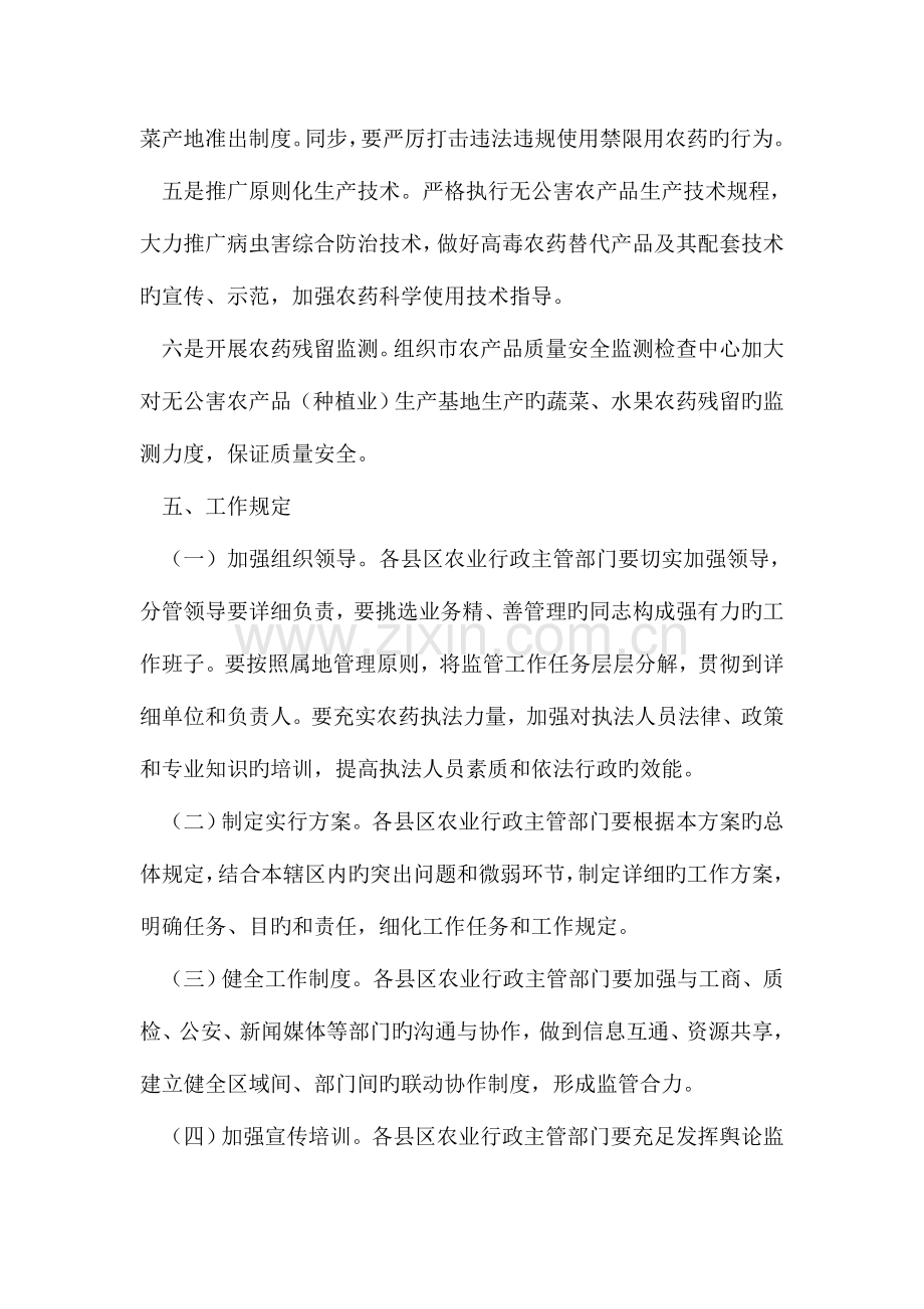 种植业产品专项整治行动实施方案.doc_第3页