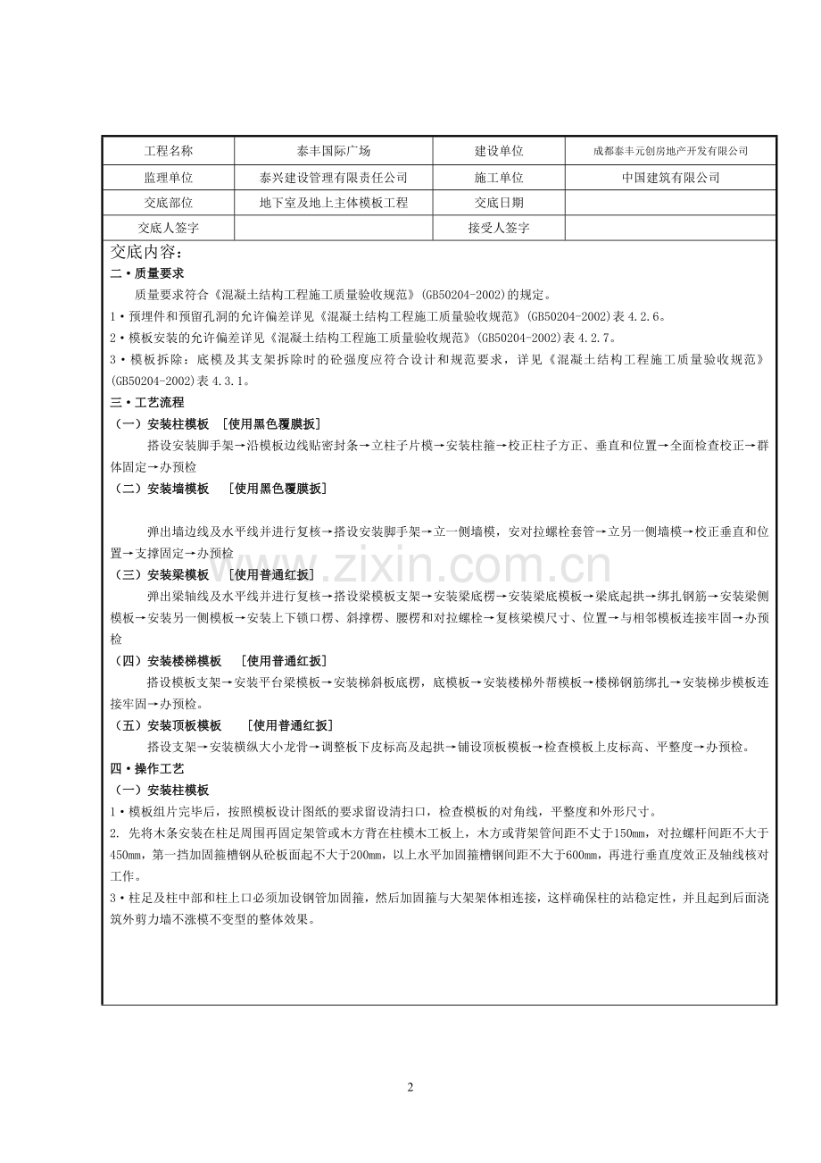 地下室模板工程技术交底.doc_第2页