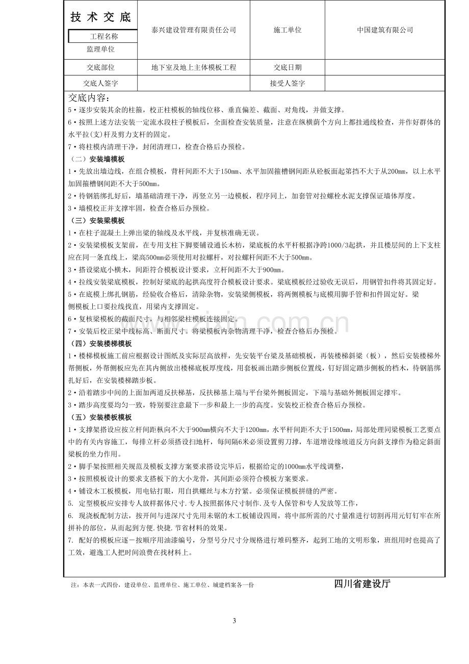 地下室模板工程技术交底.doc_第3页