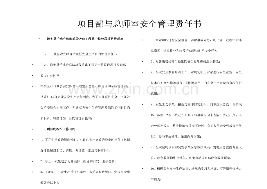 项目部与各科室签订的安全生产责任书.doc_第2页