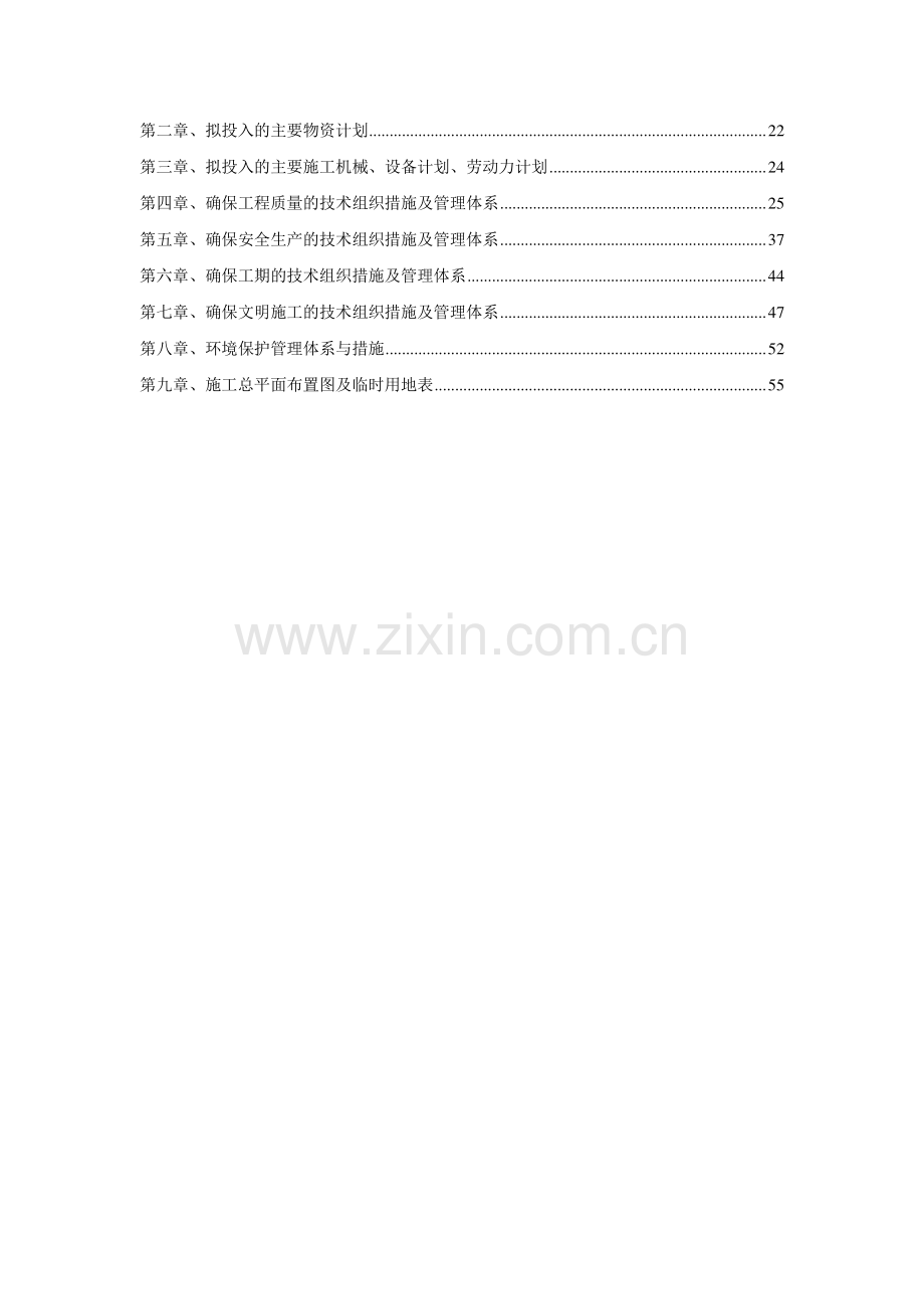 市政道路类-施工组织设计.doc_第2页