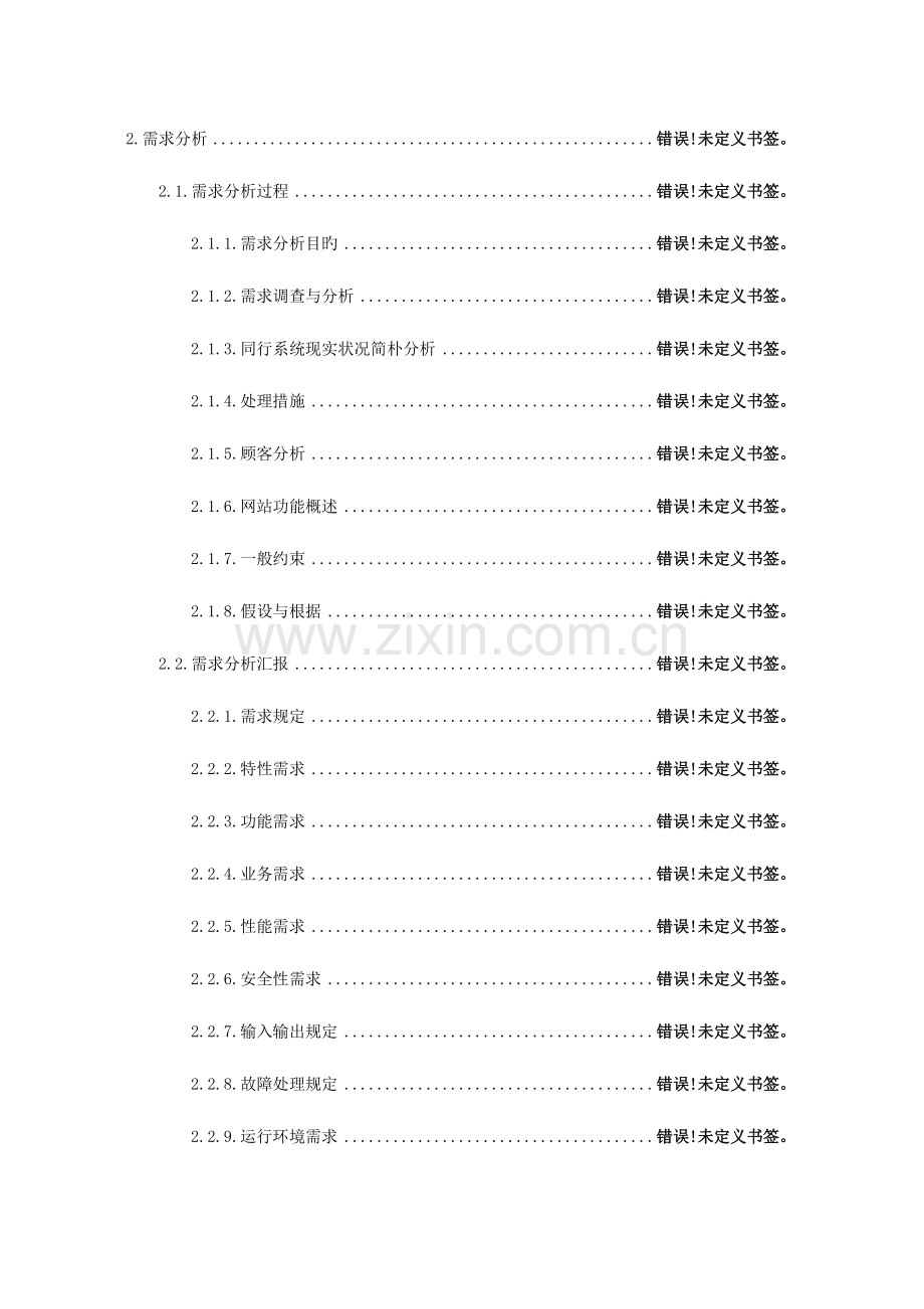 中国电子商务三创大赛创业杯参赛方案茶香书社电子商务系统.doc_第2页