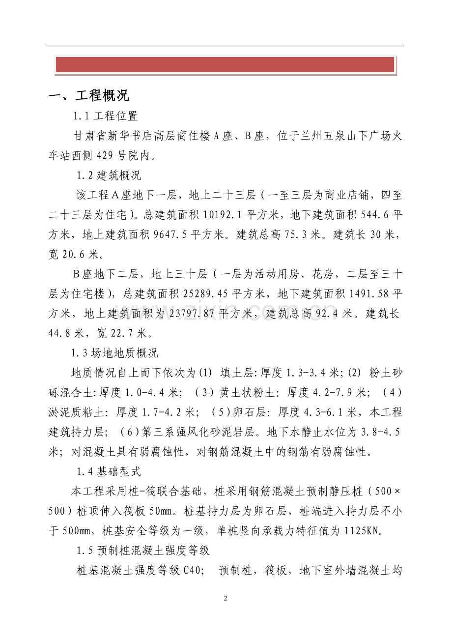 预制混凝土静压桩施工方案.doc_第2页