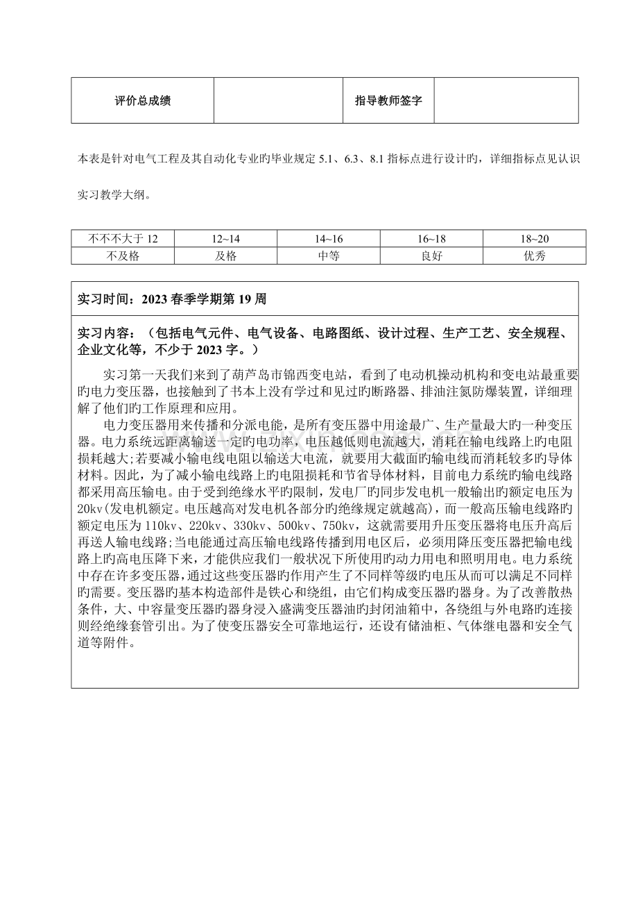 电气工程及其自动化专业变电站认识实习报告.doc_第3页