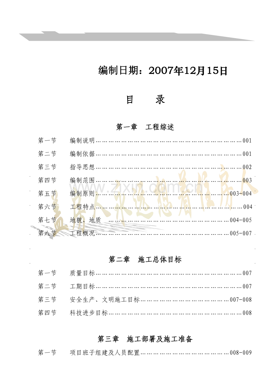 YFFA4102复地上城二期一标段施工组织设计方案正文.doc_第2页