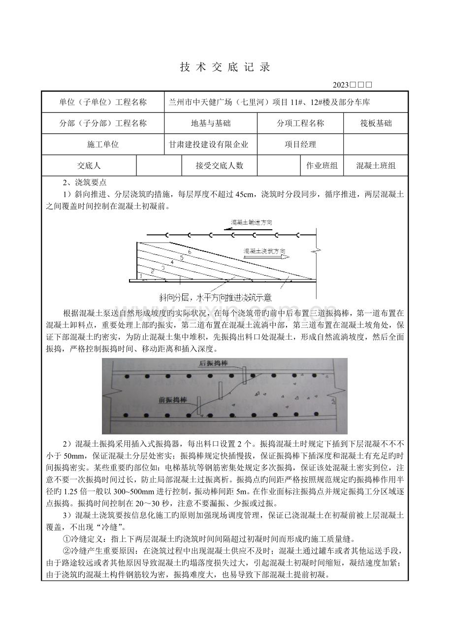 筏板大体积混凝土浇筑技术交底.docx_第2页