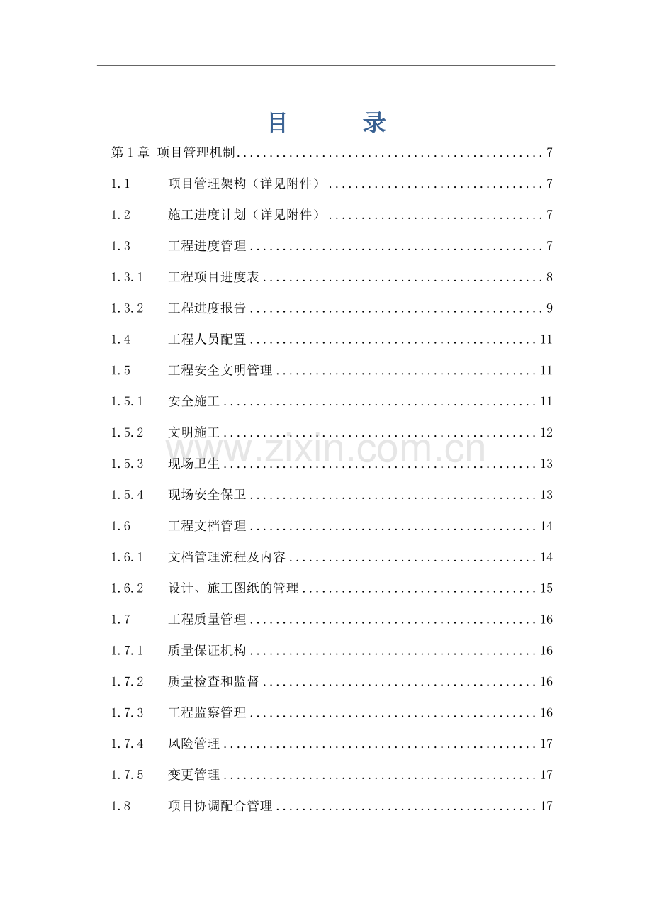 施工组织设计(另外7份).doc_第3页