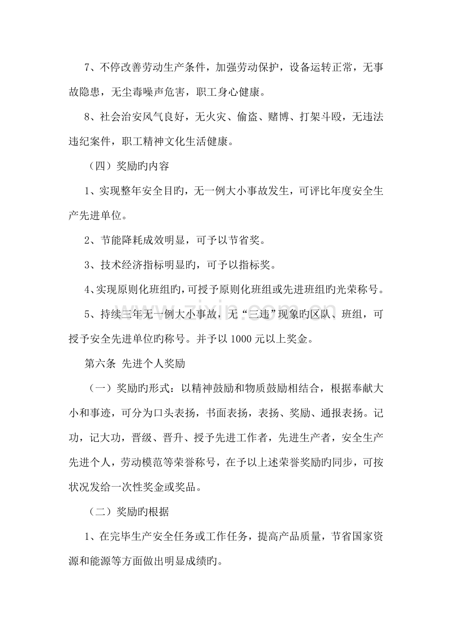 煤业公司安全生产奖惩制度.doc_第3页