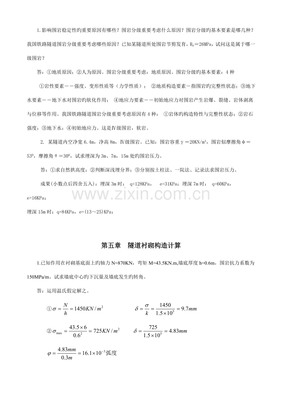 隧道工程重点.doc_第3页