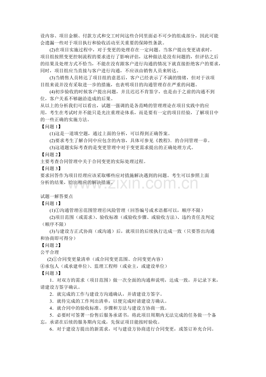 系统集成项目工程师-2010年上半年下午试题.doc_第2页