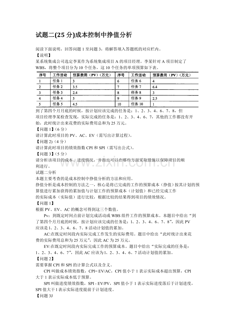 系统集成项目工程师-2010年上半年下午试题.doc_第3页