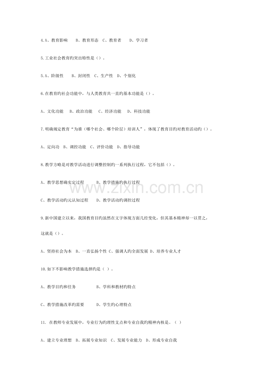 2023年四川省教师公招考试真题及答案.doc_第3页