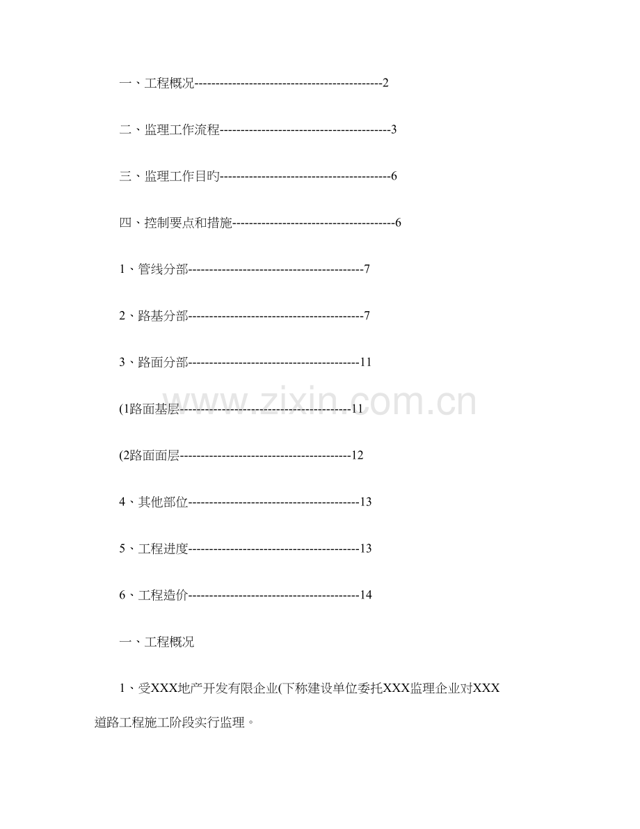 道路工程监理实施细则住宅小区.doc_第2页