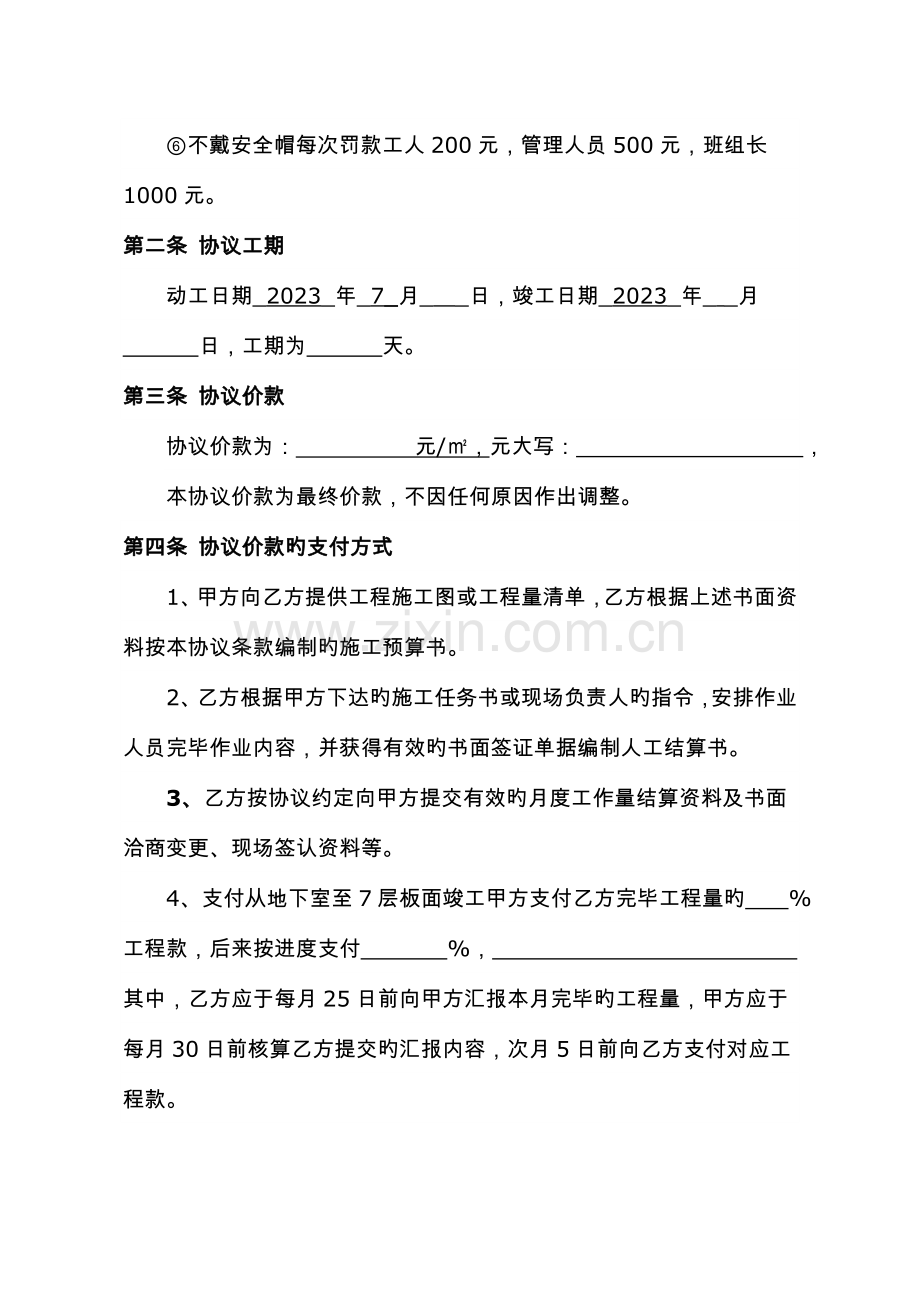 辅材建筑工程劳务承包合同.docx_第2页