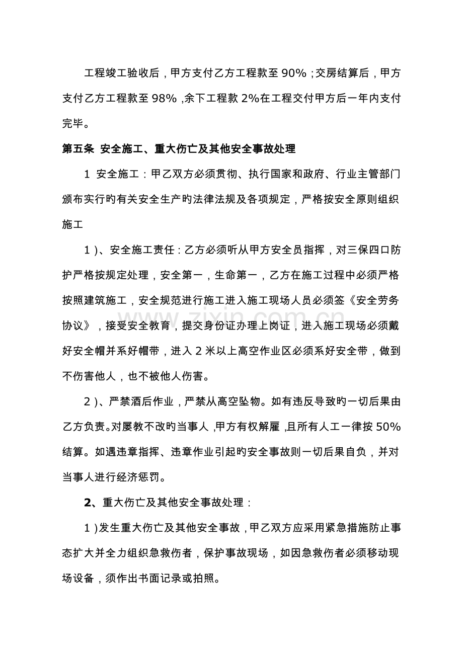 辅材建筑工程劳务承包合同.docx_第3页