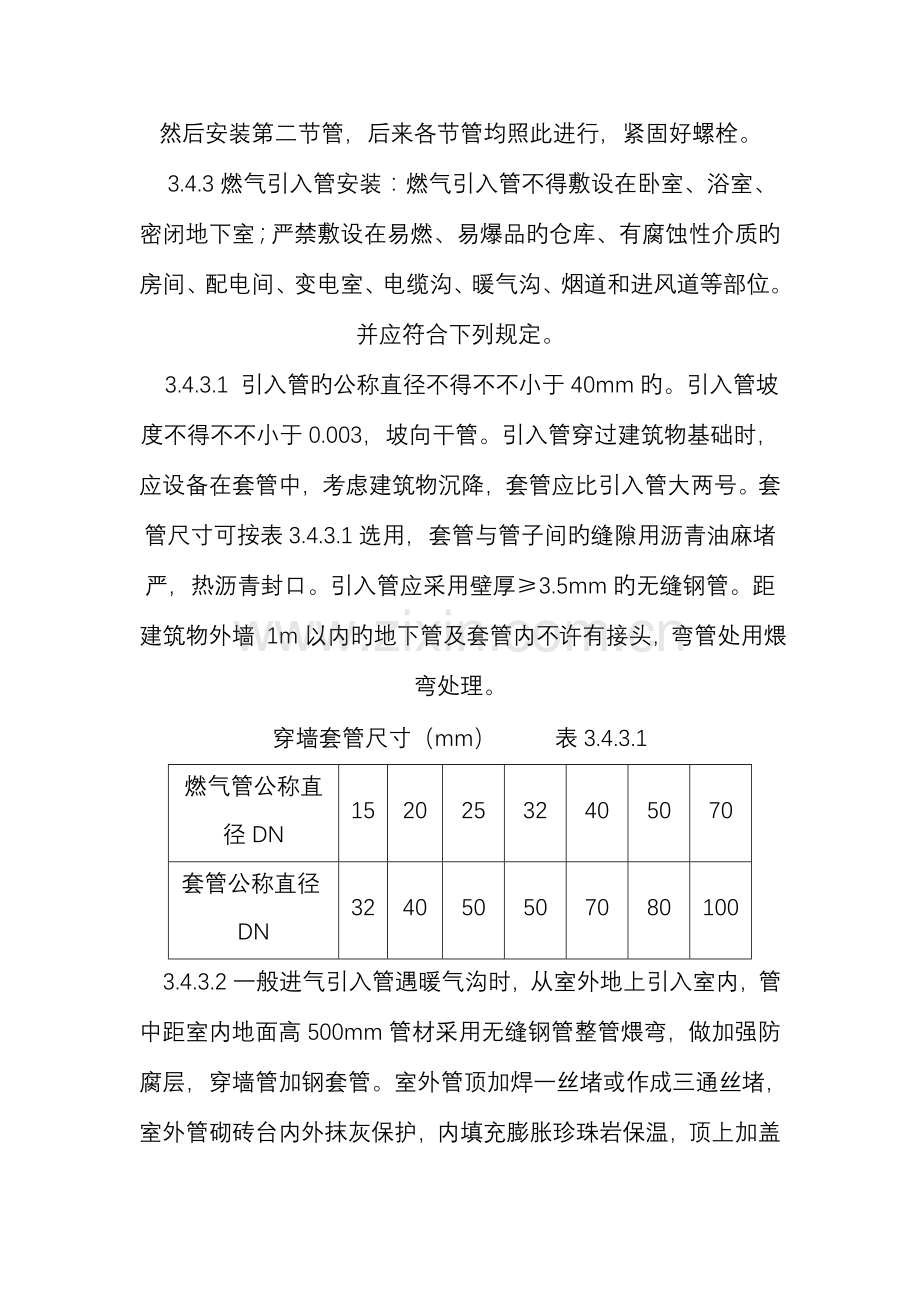 煤气管道工艺规范.doc_第2页