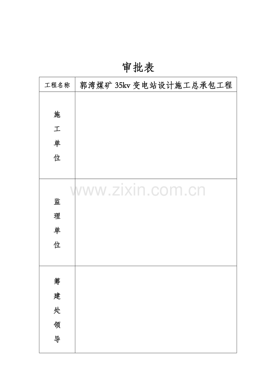 防汛、防暑、防雷措施.doc_第3页