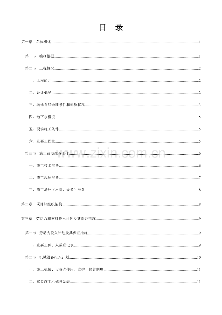 琶州中医院基坑支护土方开挖施工方案.doc_第1页