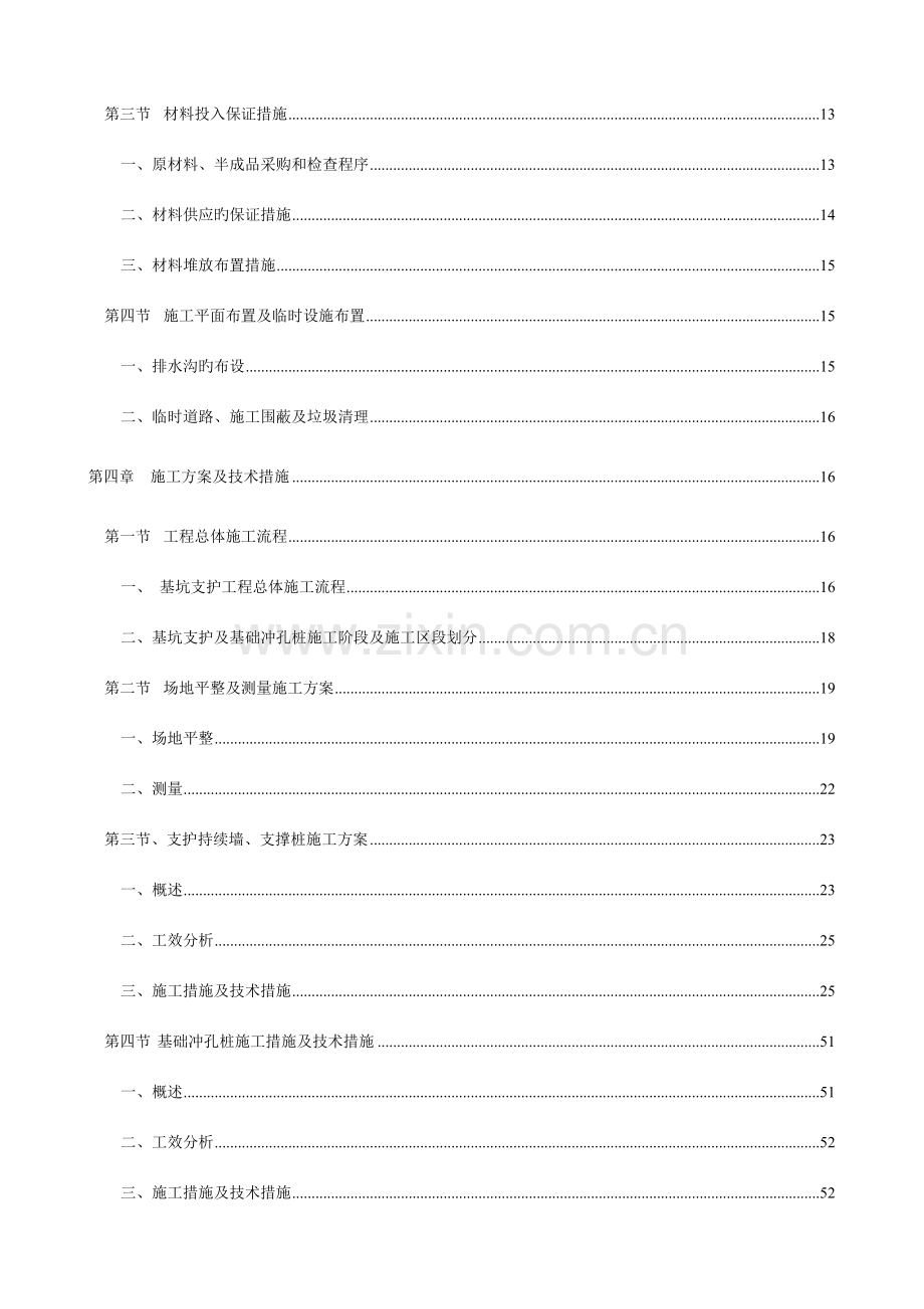 琶州中医院基坑支护土方开挖施工方案.doc_第2页