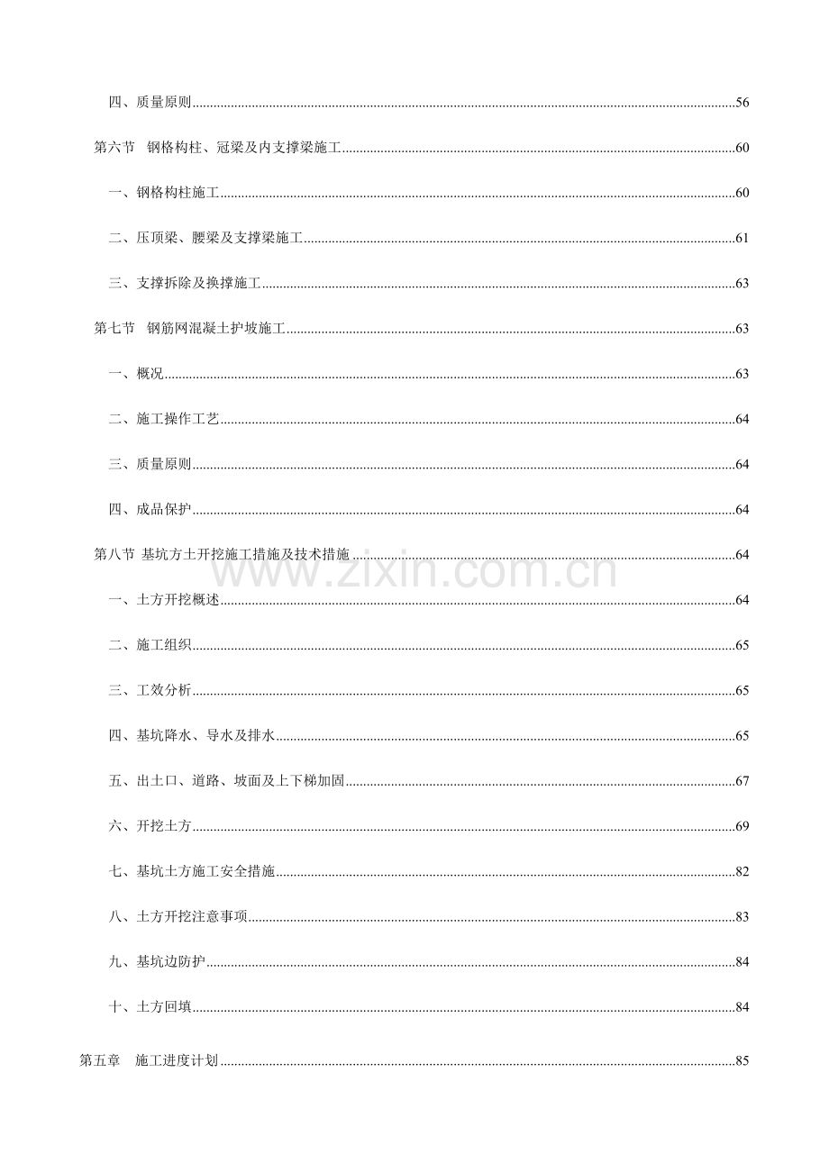 琶州中医院基坑支护土方开挖施工方案.doc_第3页