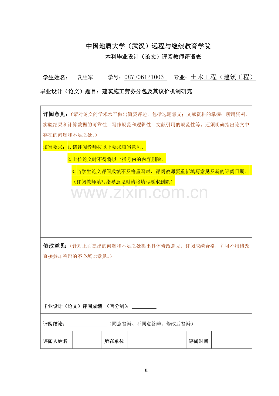 建筑施工劳务分包及其议价机制研究-2.doc_第3页