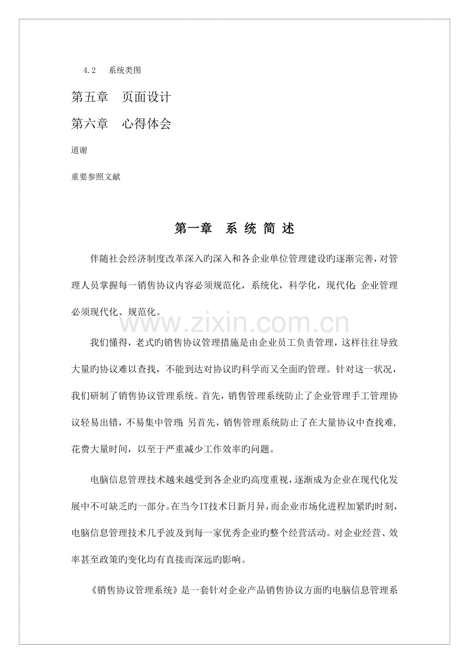 销售合同管理系统设计报告.doc_第3页