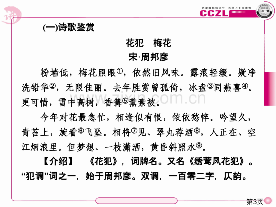 成才之路高一语文必修112课省名师优质课赛课获奖课件市赛课一等奖课件.ppt_第3页