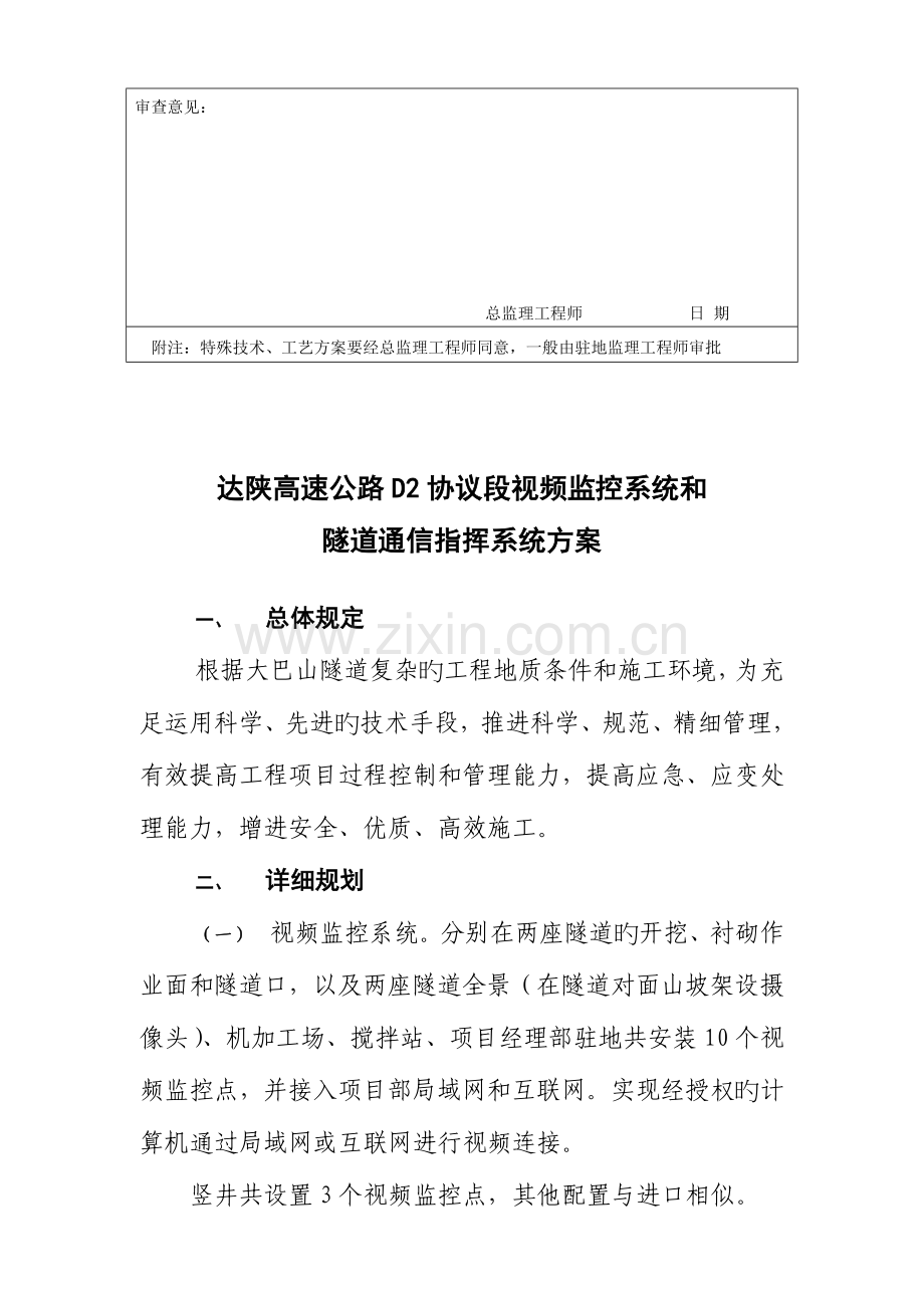 标视频监控技术方案报审表.doc_第2页