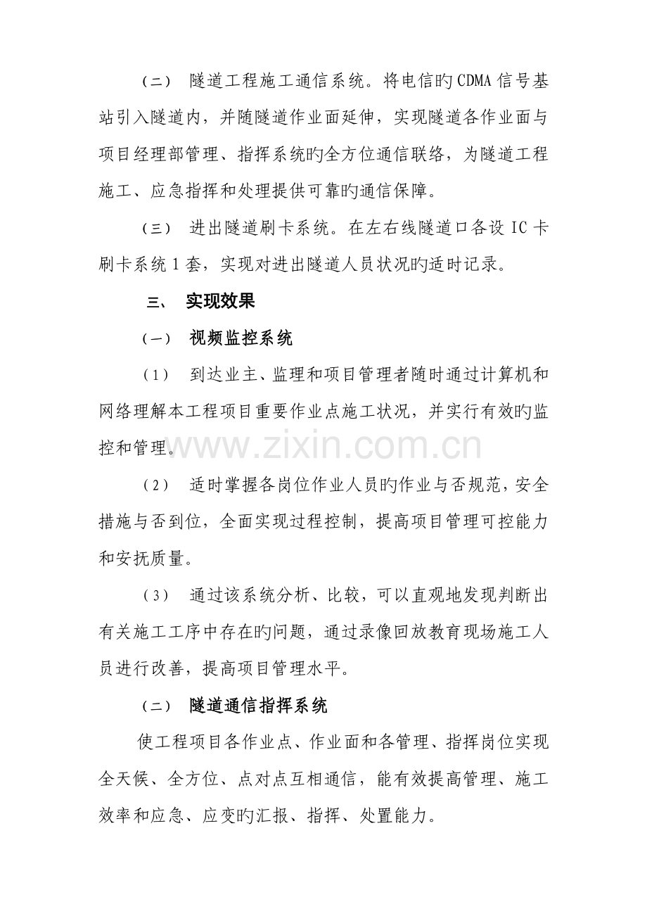 标视频监控技术方案报审表.doc_第3页