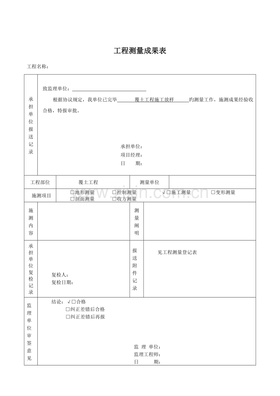 覆土工程施工表格.doc_第3页