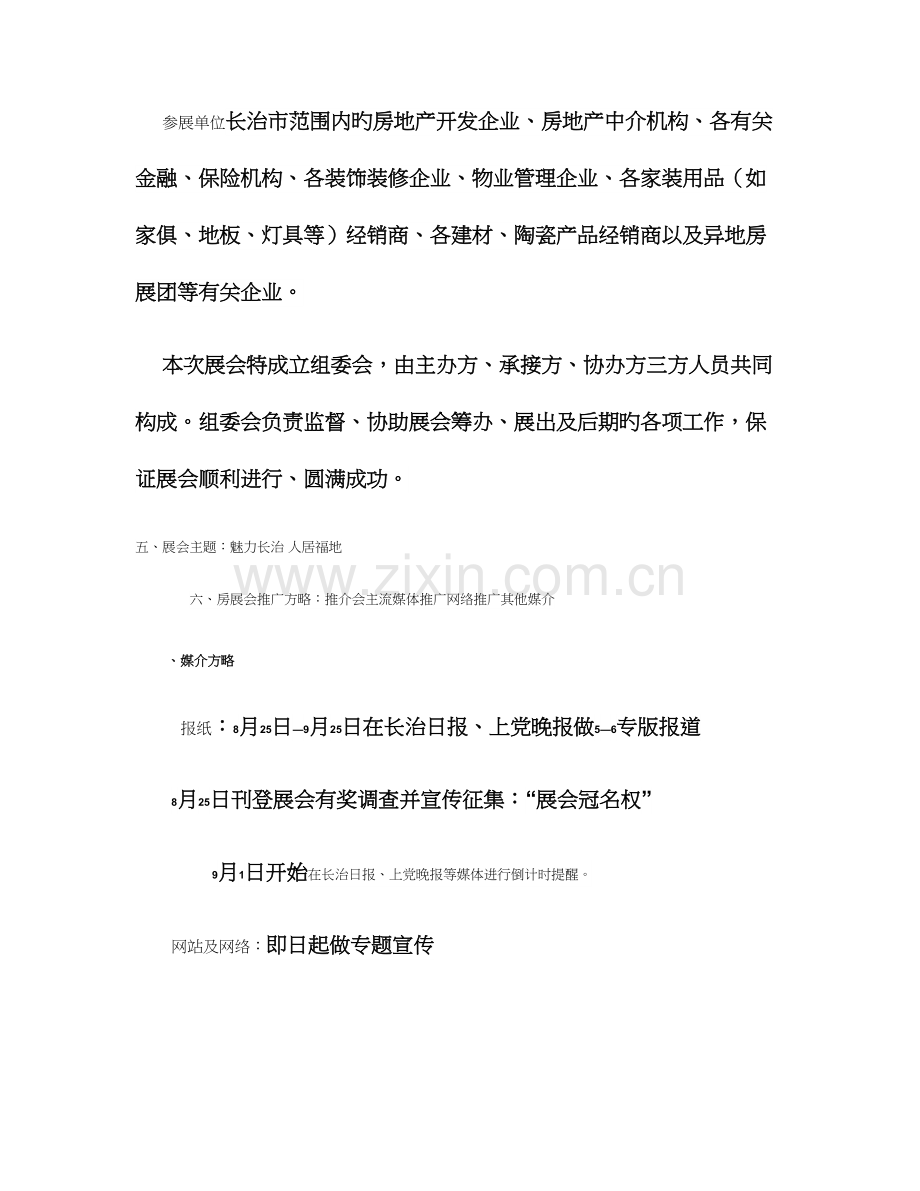 房展会策划方案概要.doc_第2页