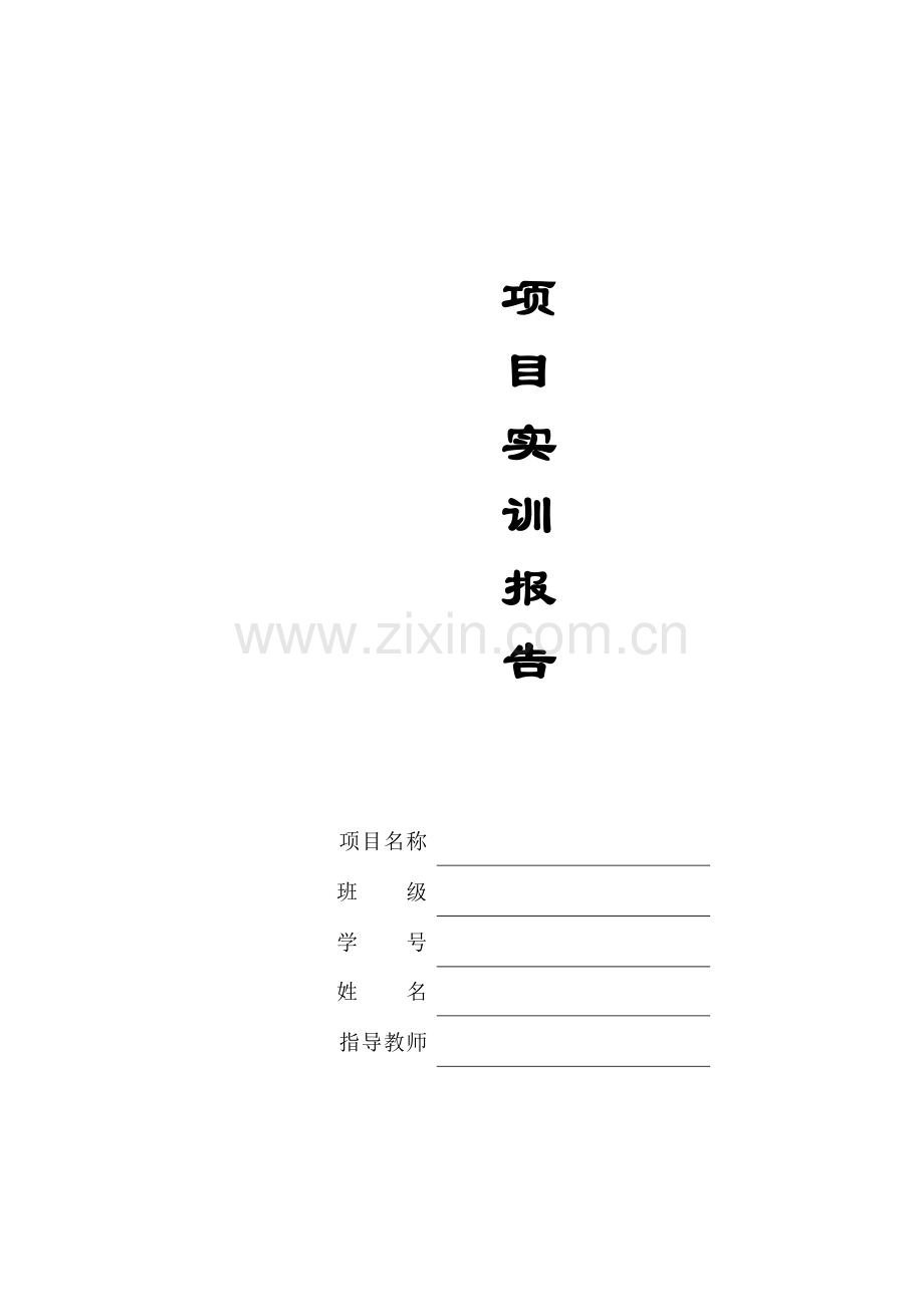 淘宝网店的规划、分析与实施.doc_第1页