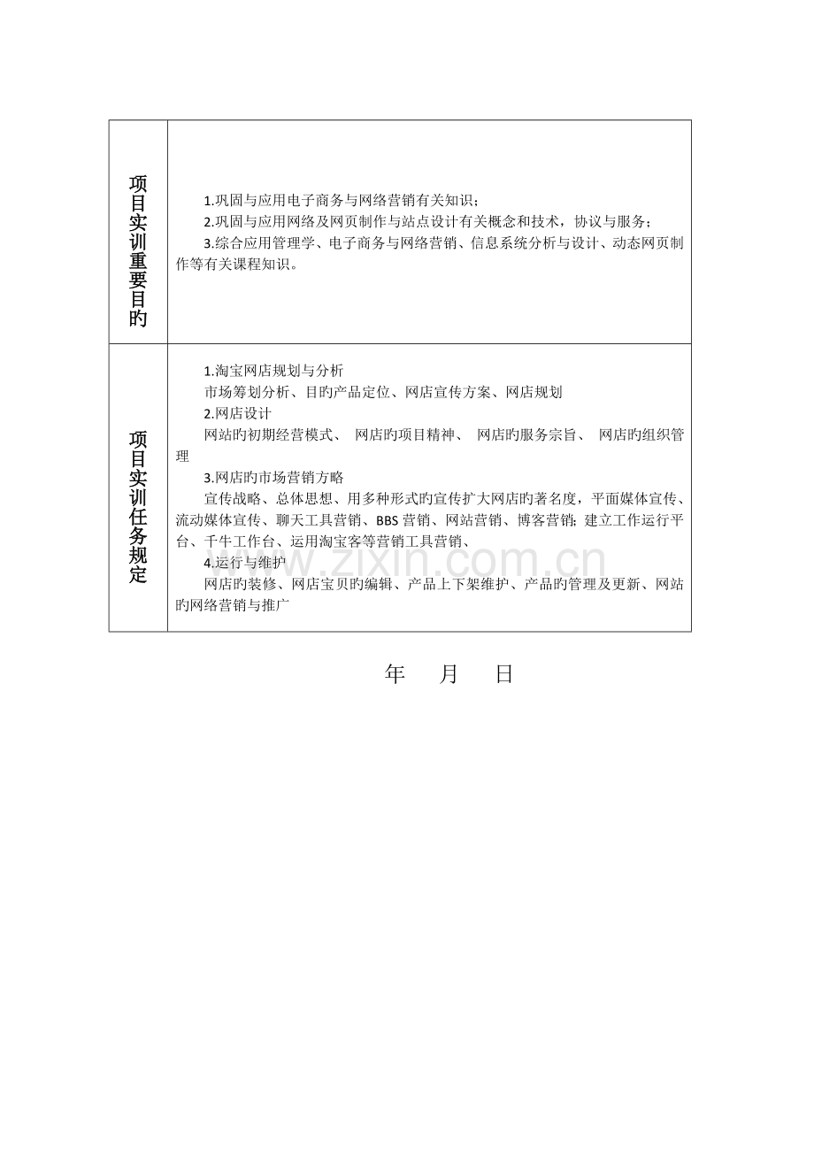 淘宝网店的规划、分析与实施.doc_第2页