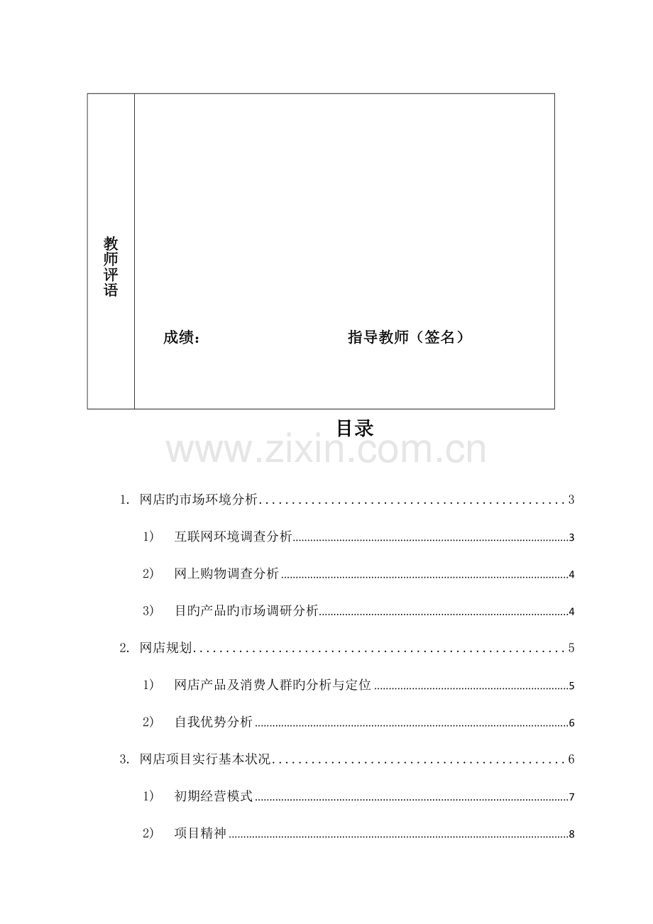 淘宝网店的规划、分析与实施.doc_第3页