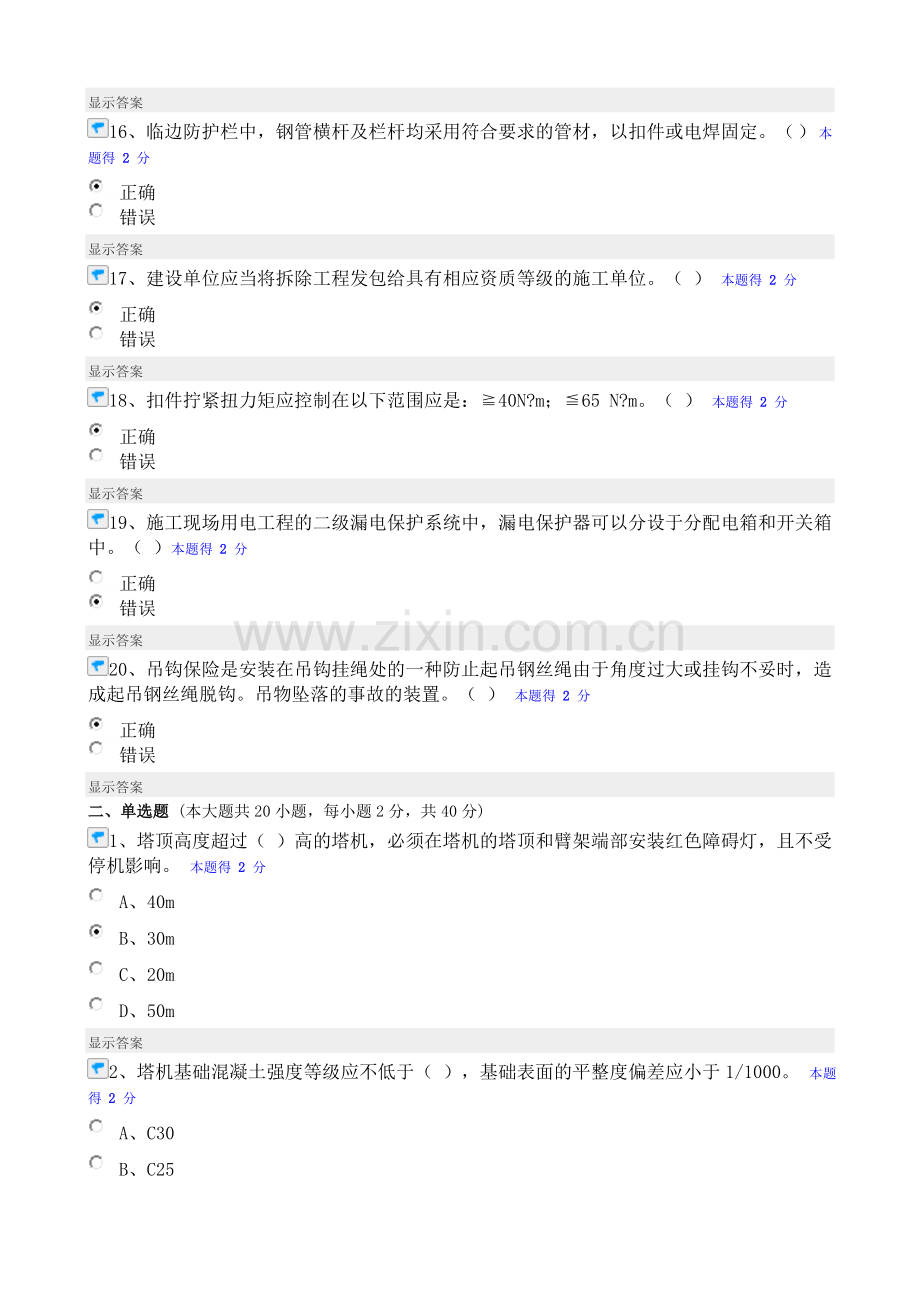 2015年度福建省施工企业“三类人员”网络继续教育培训班测试题2.doc_第3页