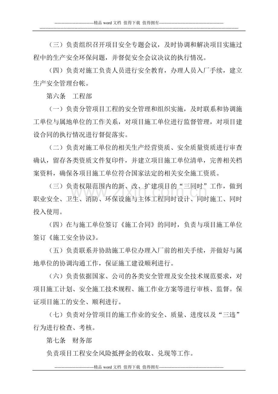 锦华实业施工现场安全管理办法---.doc_第2页