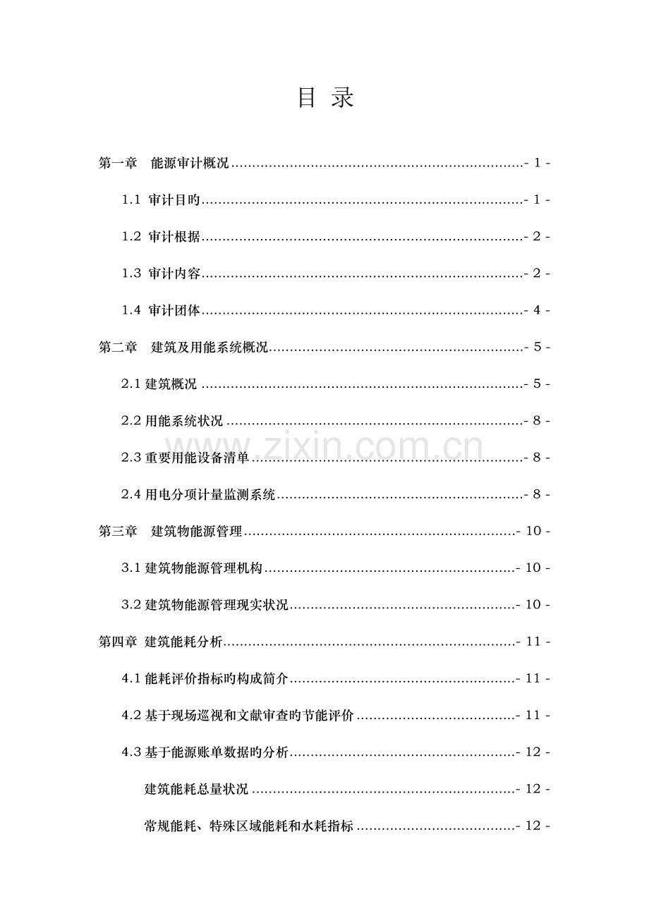 能源审计报告(参考).doc_第3页