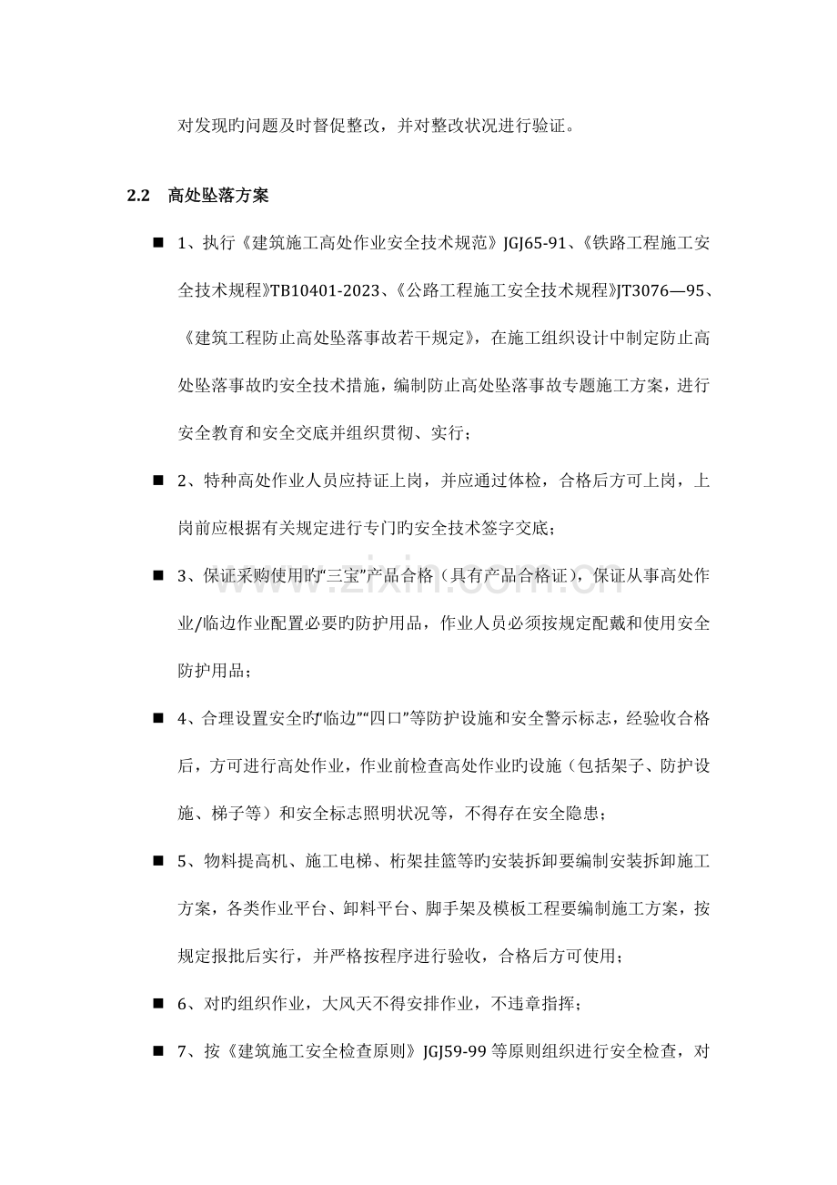 桥梁施工危险源分析与安全控制.docx_第3页