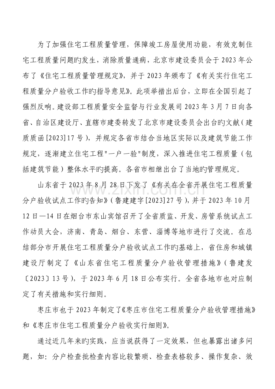 枣庄市住宅工程质量分户验收指导手册.doc_第2页