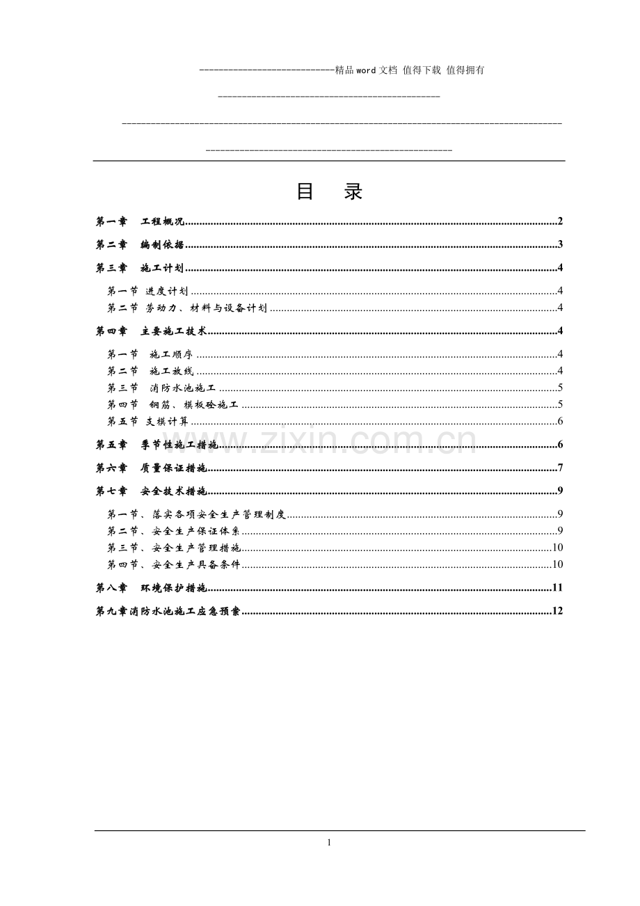 3.22消防水池施工方案.docx_第2页