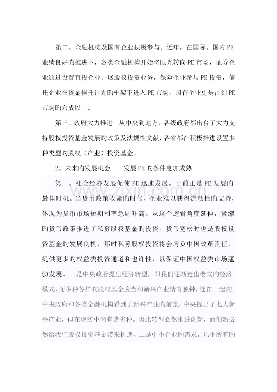 股权投资基金管理公司项目立项申请报告.doc_第3页