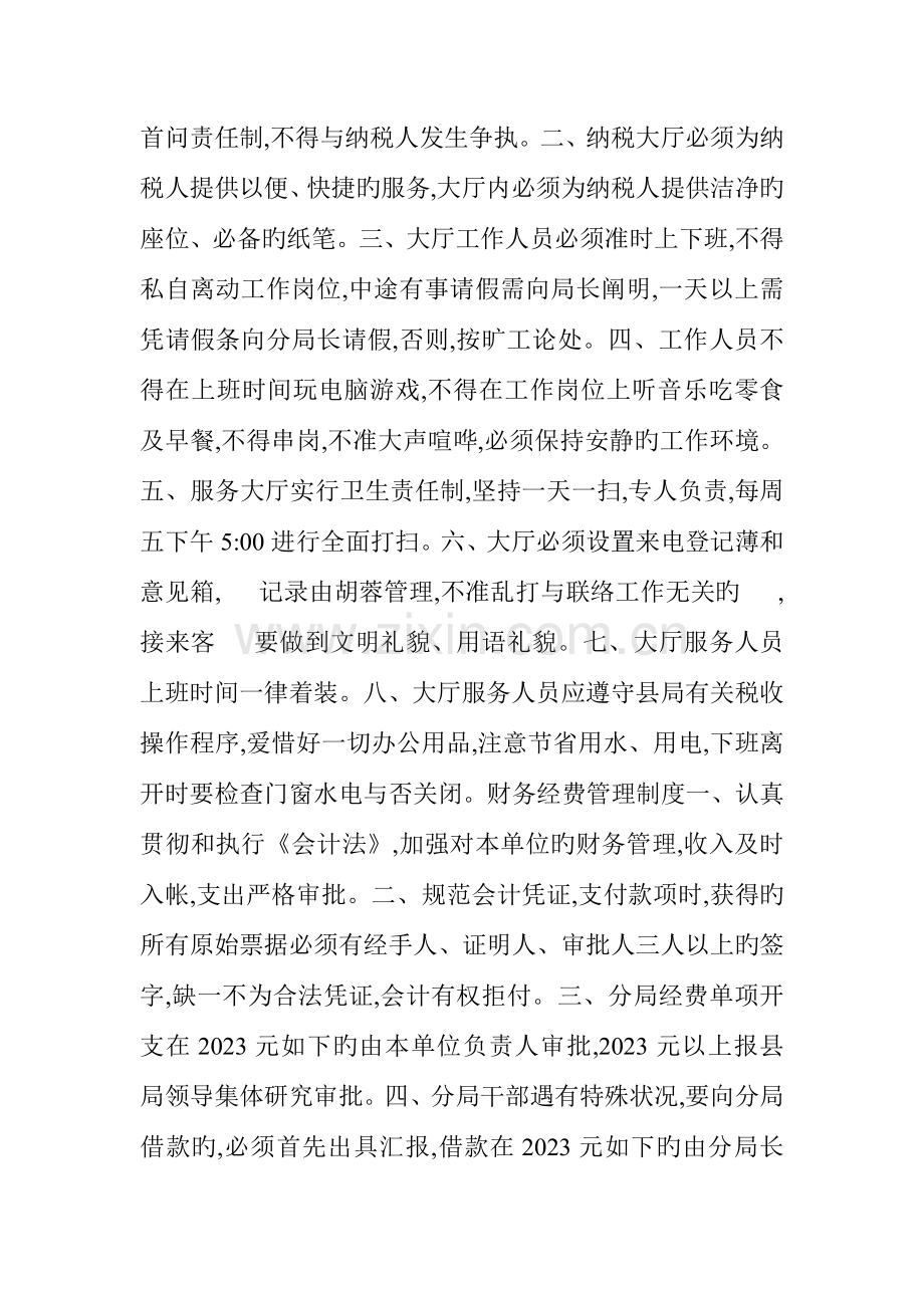 税务分局各项规章制度集.doc_第2页